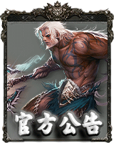 官方公告